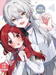 漫改剧《星海拾遗》海报